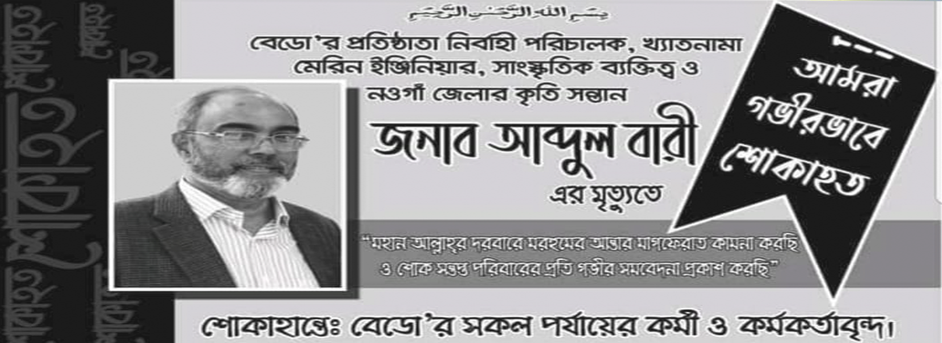 bedo founder death banner